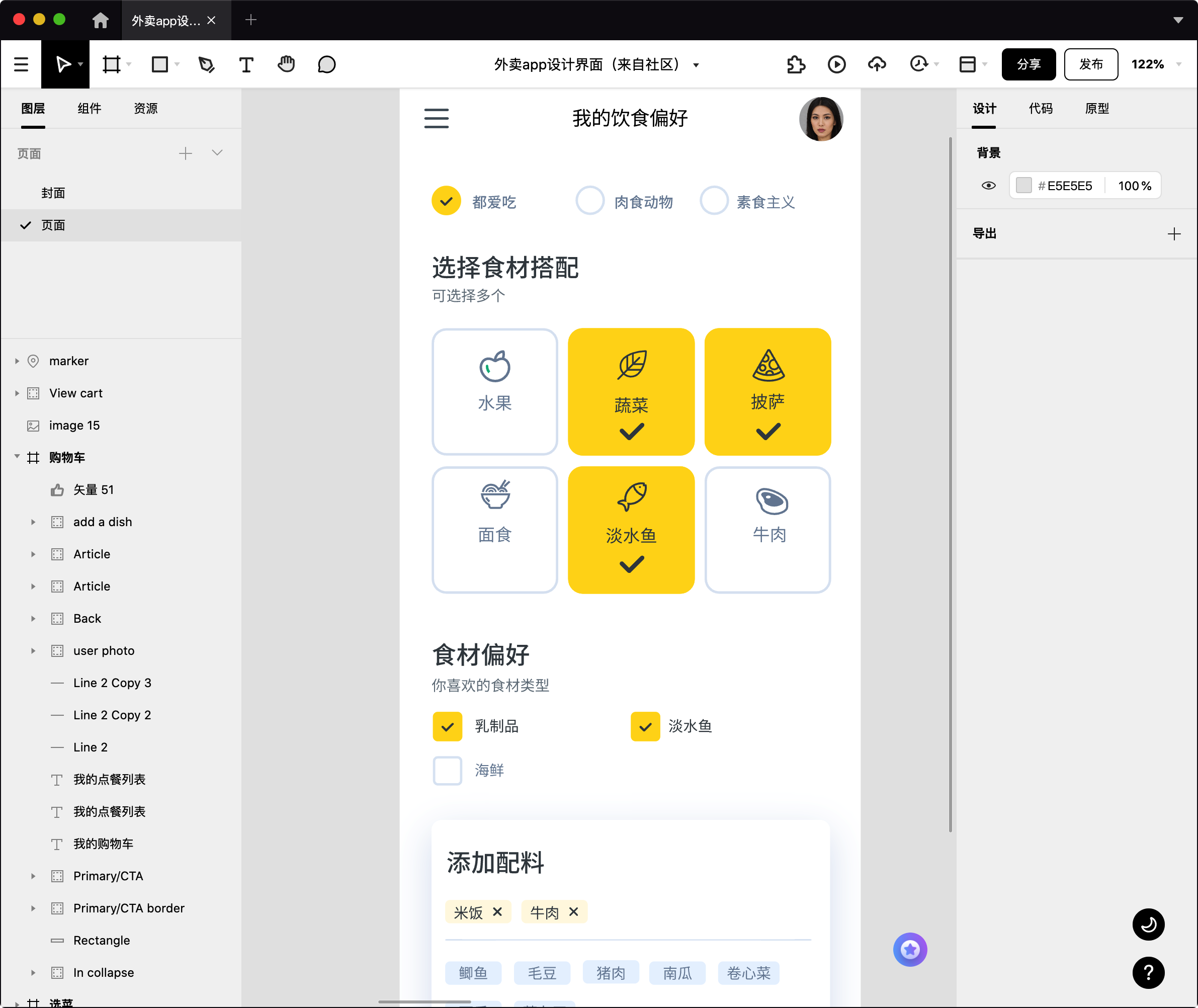 个性化